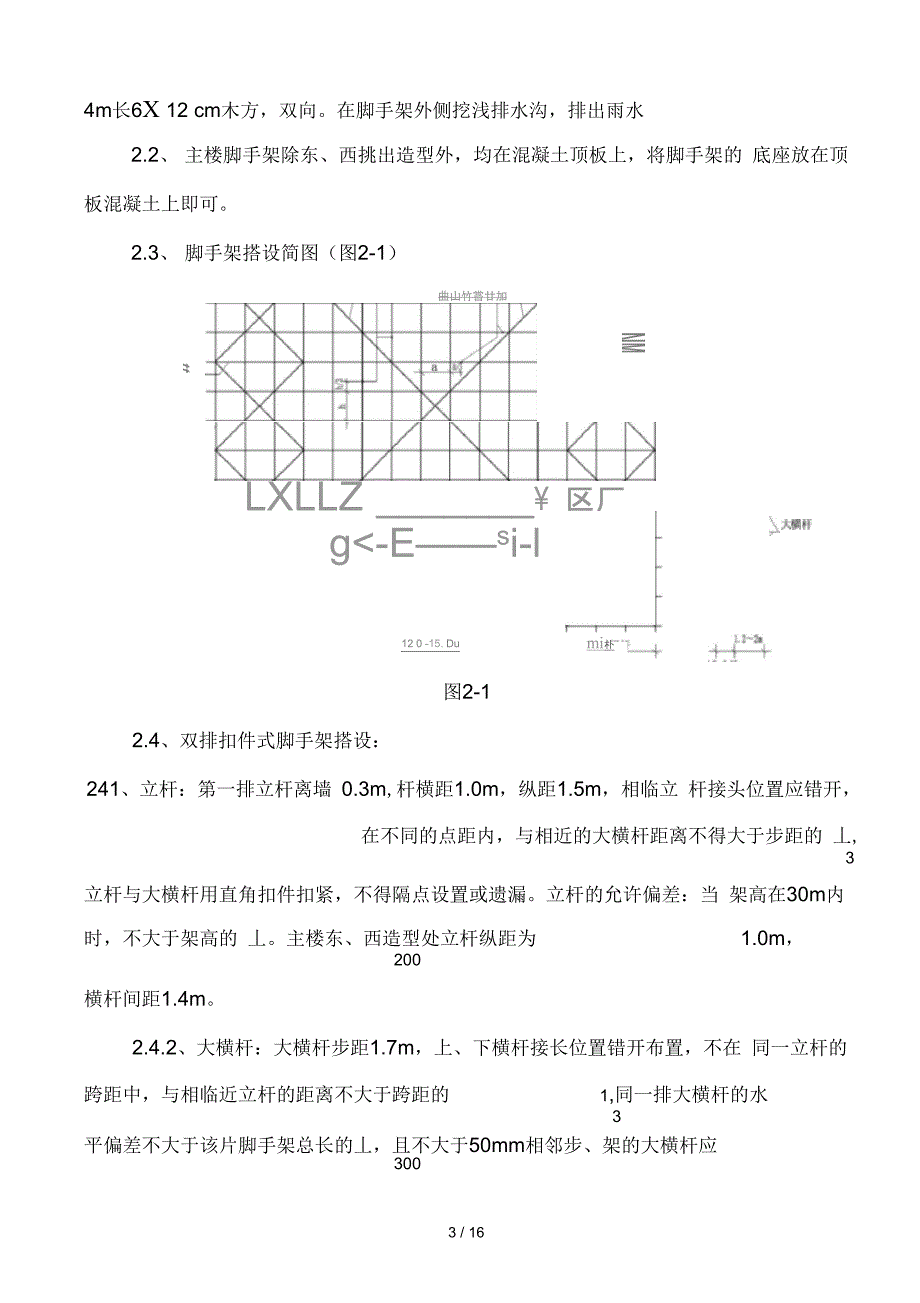 脚手架工程安全施工方案_第3页