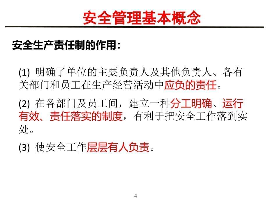 员工入职二级安全教育培训新的_第5页