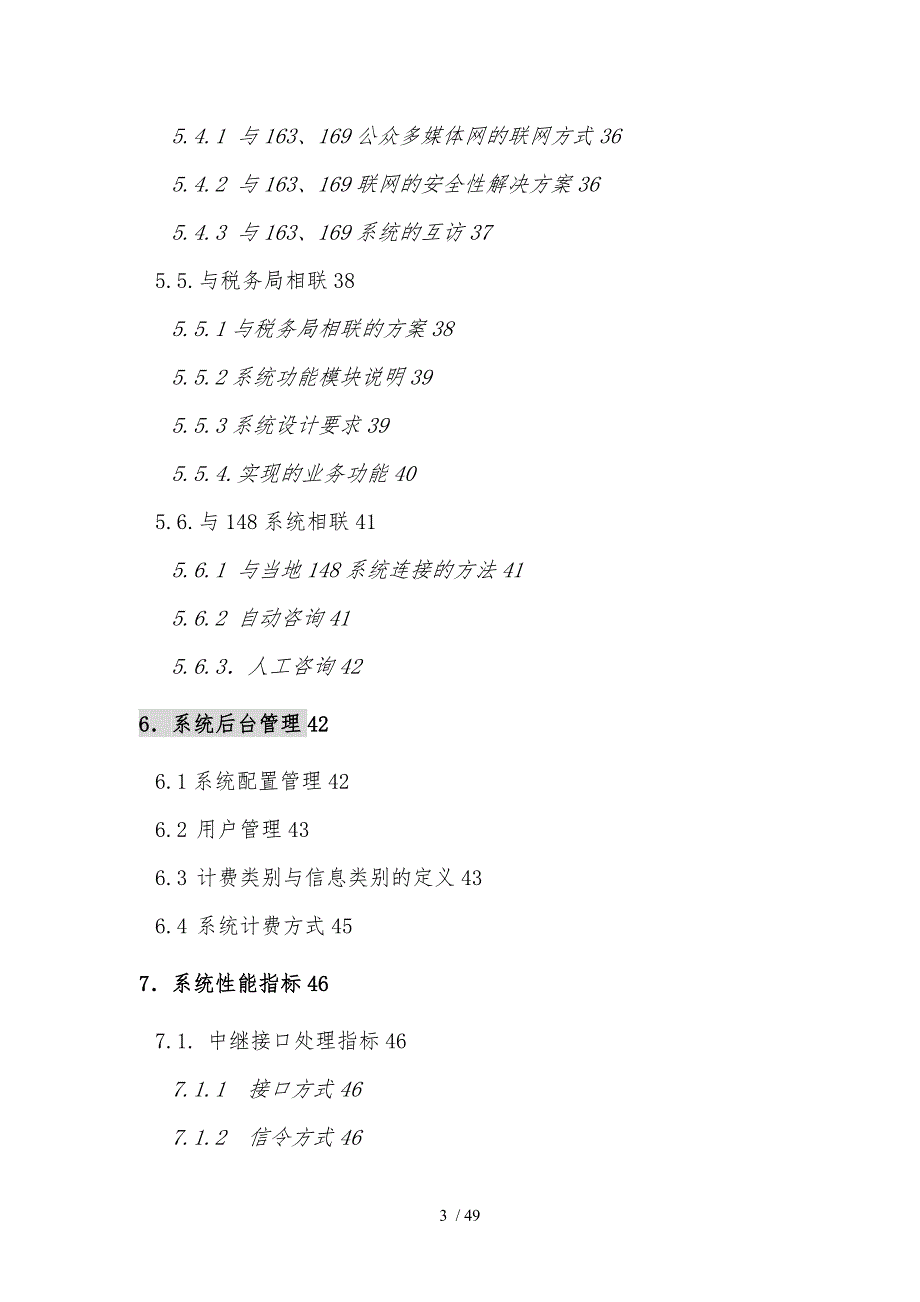 信息服务系统设计方案建议书_第3页