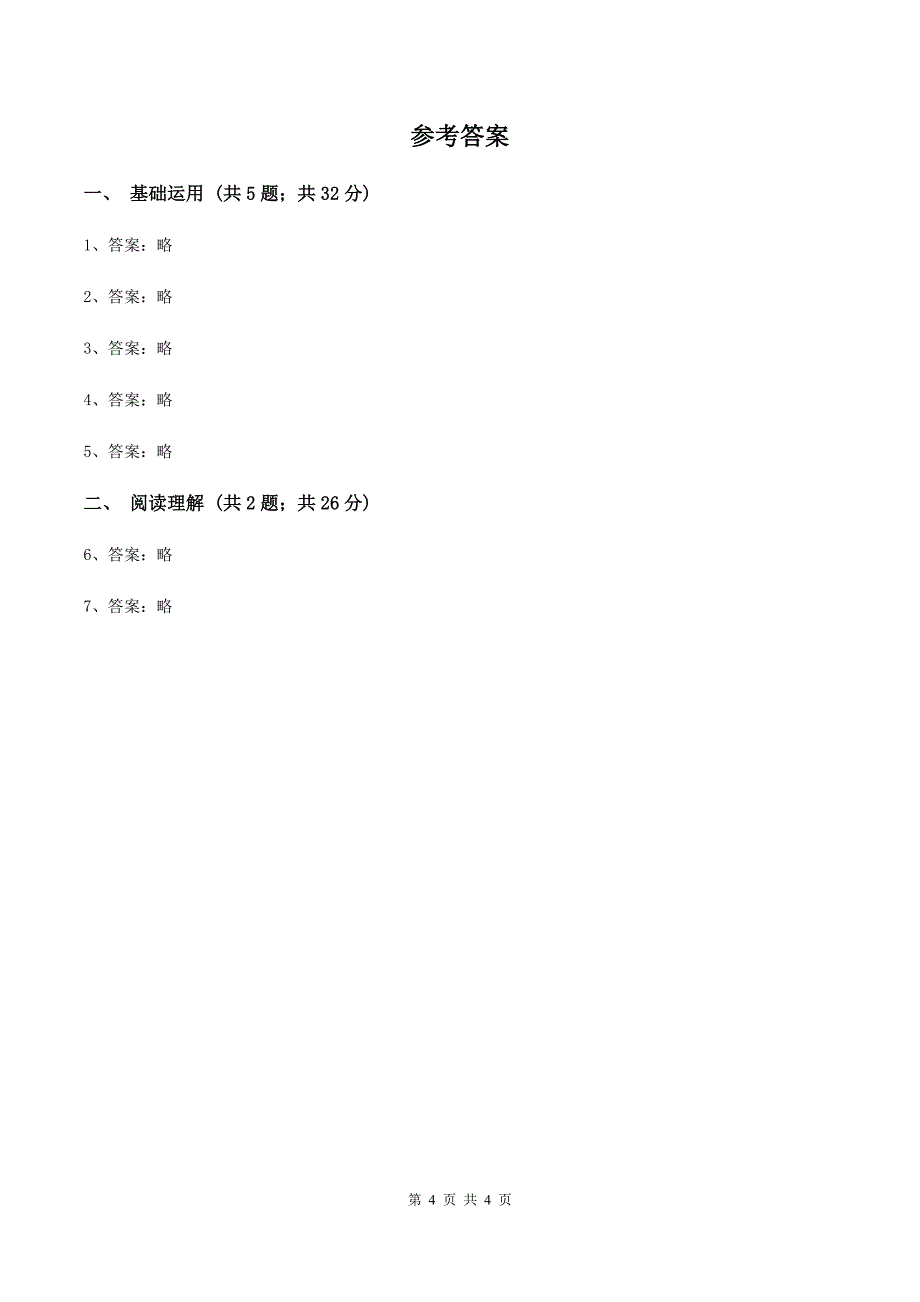 语文版2019-2020学年四年级上册语文第三单元第10课《树叶都是绿的的吗》同步练习（I）卷_第4页