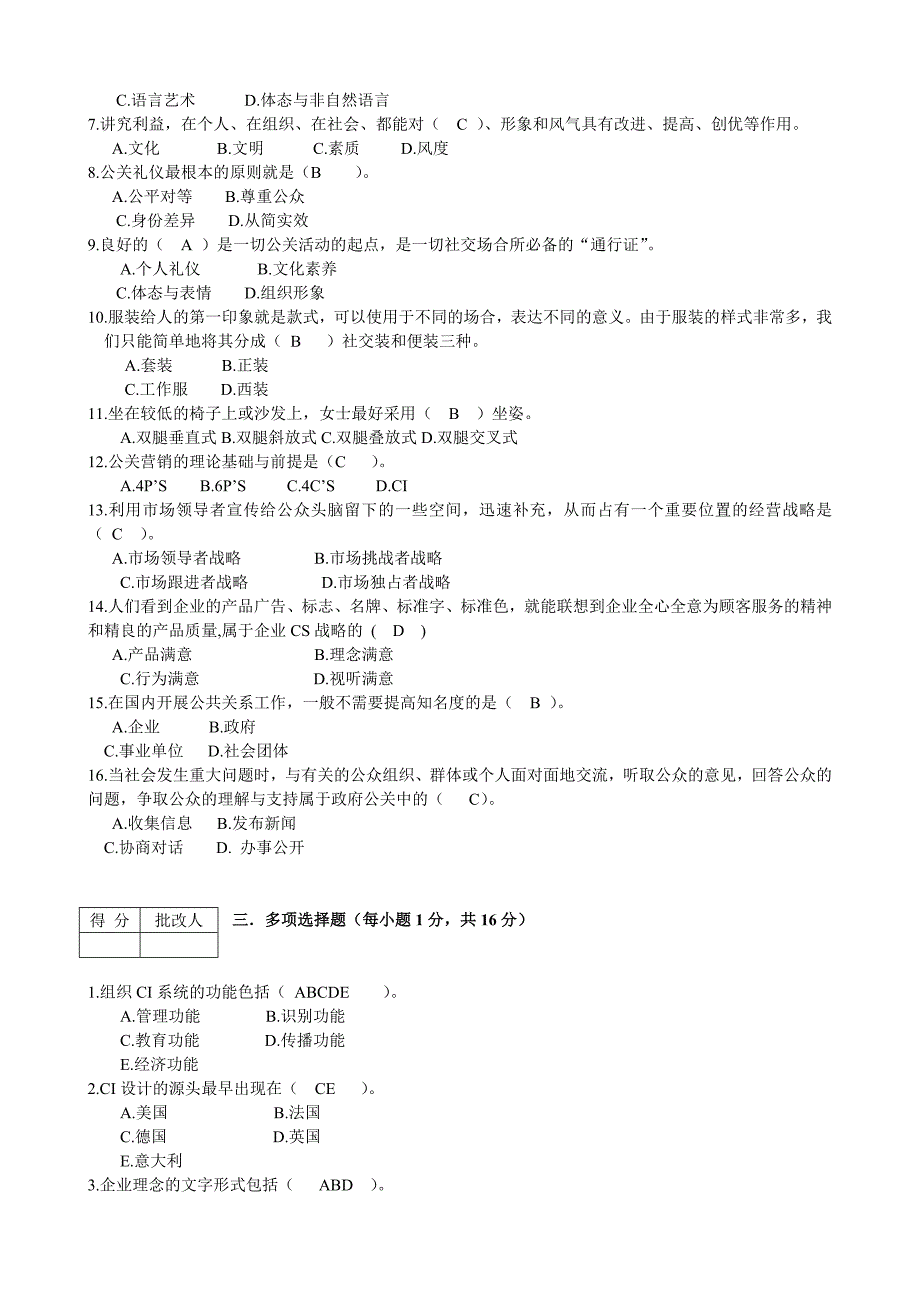 公共关系学作业4.doc_第2页