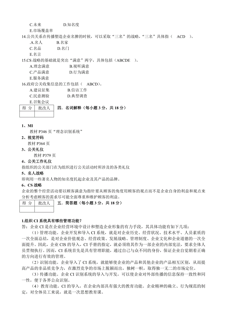 公共关系学作业4.doc_第4页