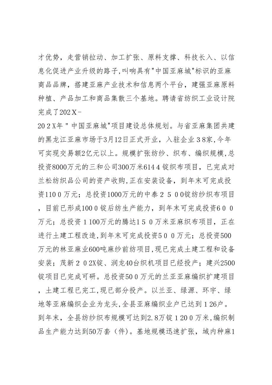 县项目建设情况座谈会议提纲材料_第2页