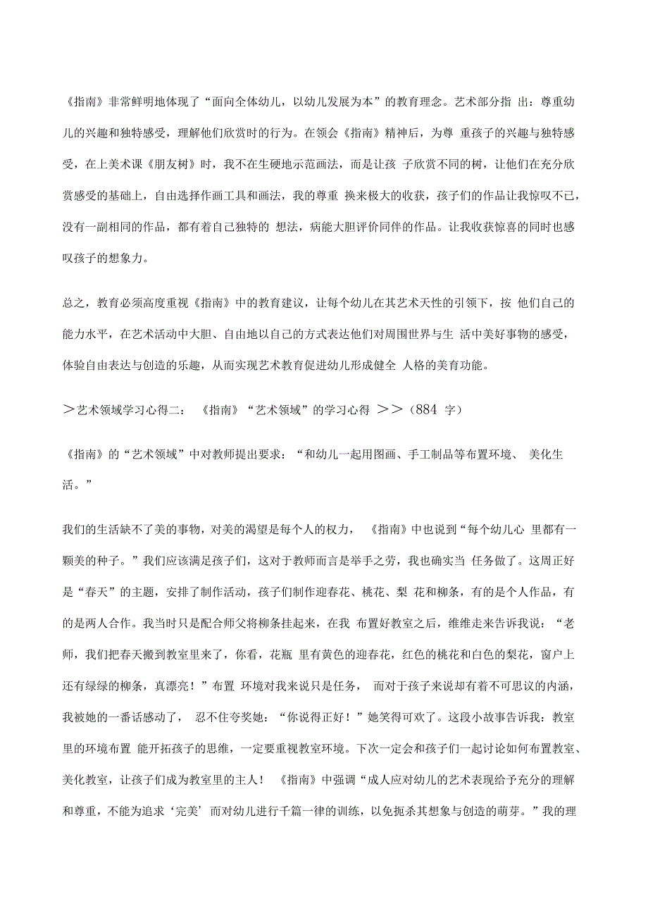 艺术领域学习心得_第3页