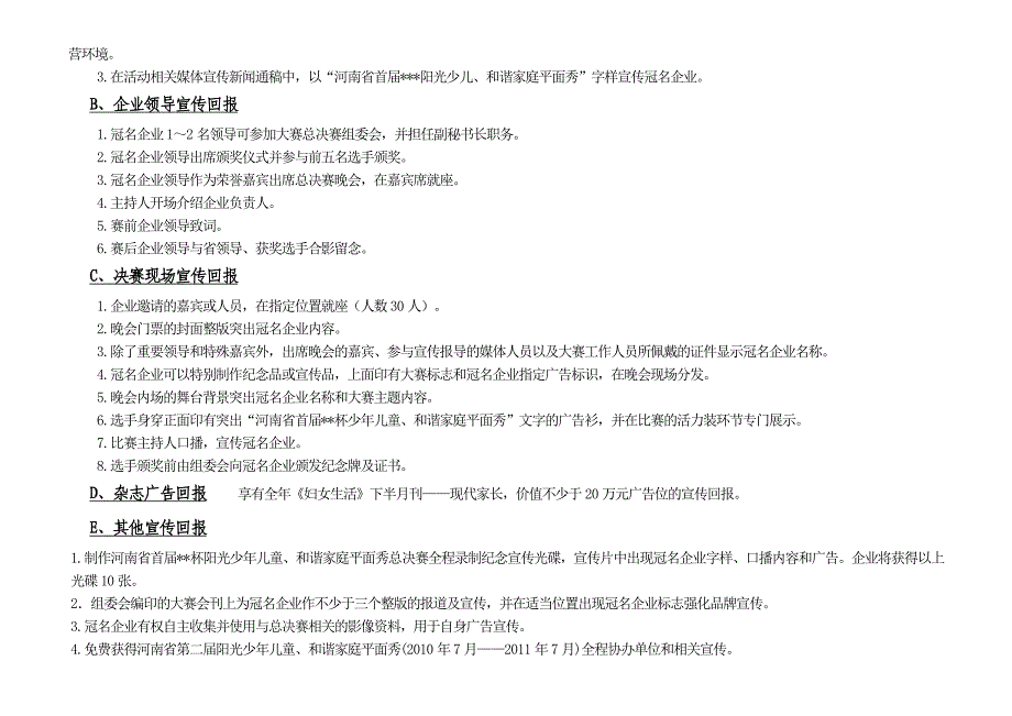 河南省首届阳光少儿和谐家庭平面秀_第3页