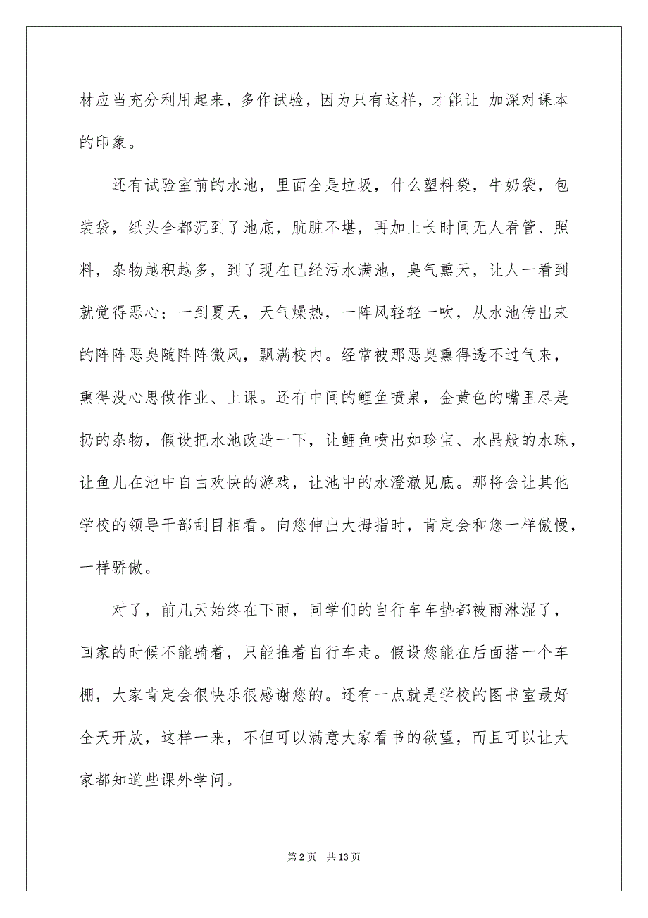 2023年给班级管理的建议书7范文.docx_第2页