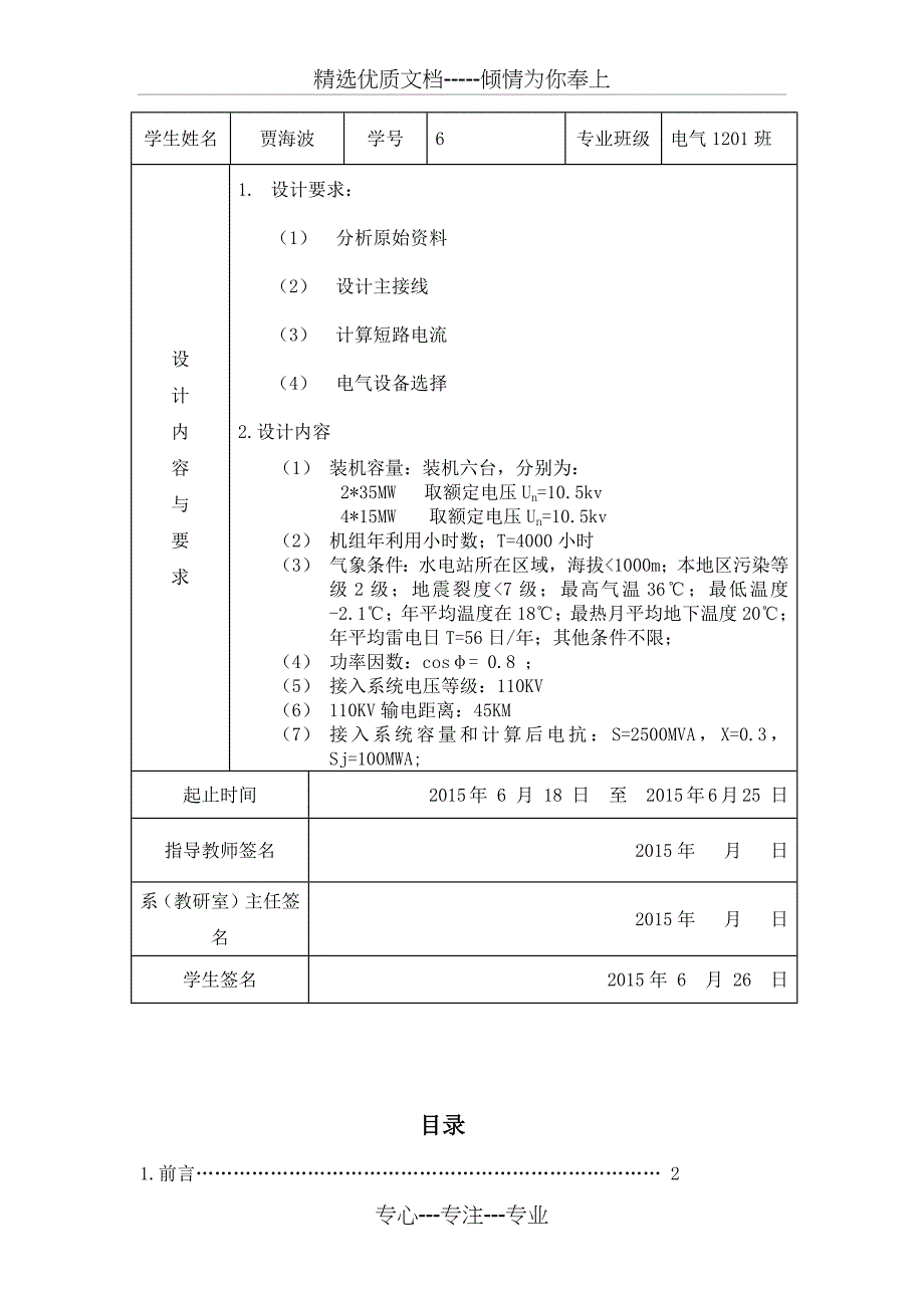 中型水力发电厂电气部分初步设计_第2页