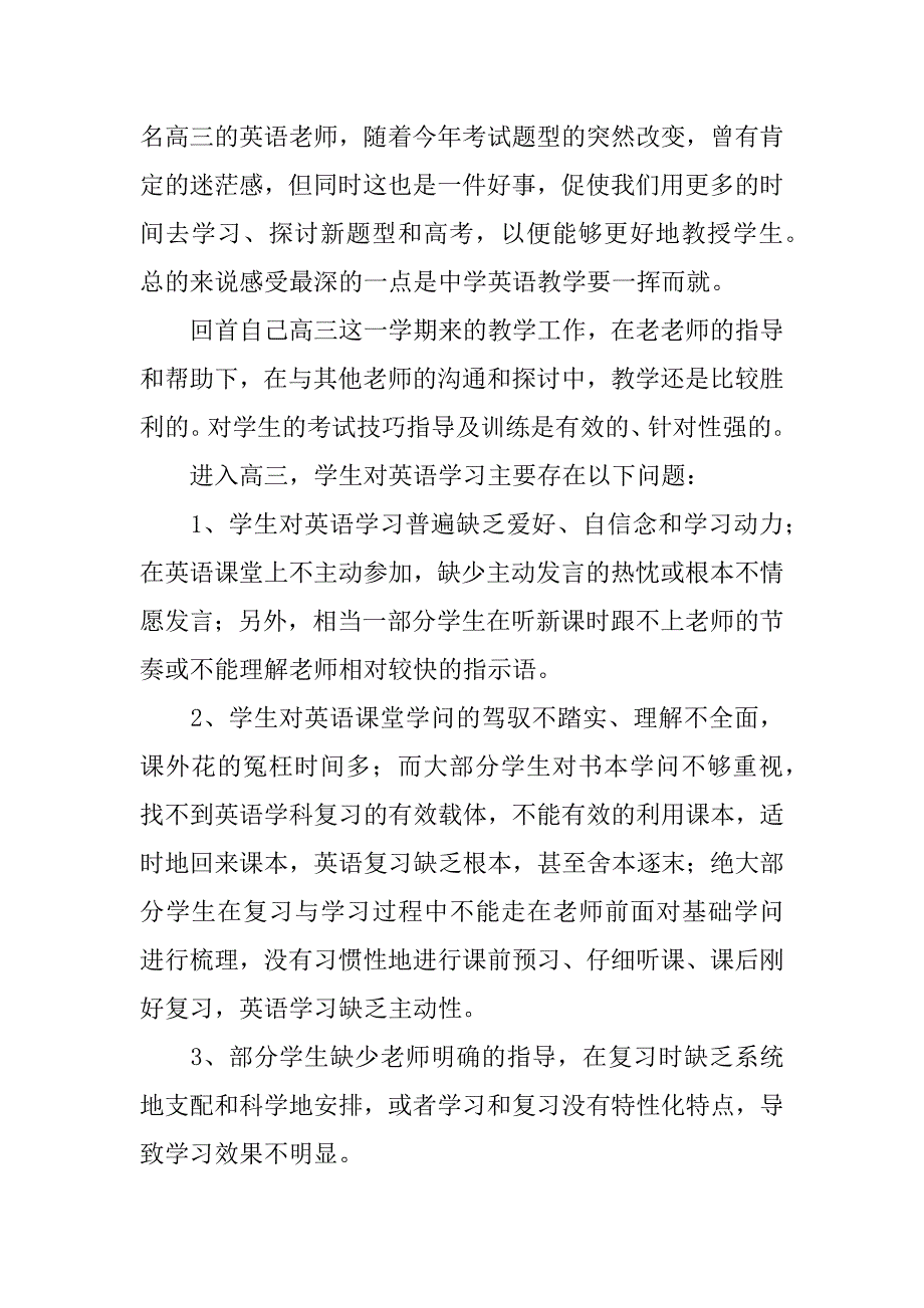 2023年高三英语教师课堂教学反思_第3页