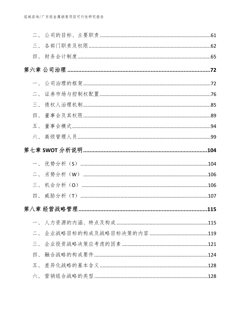 广东钽金属销售项目可行性研究报告_第4页