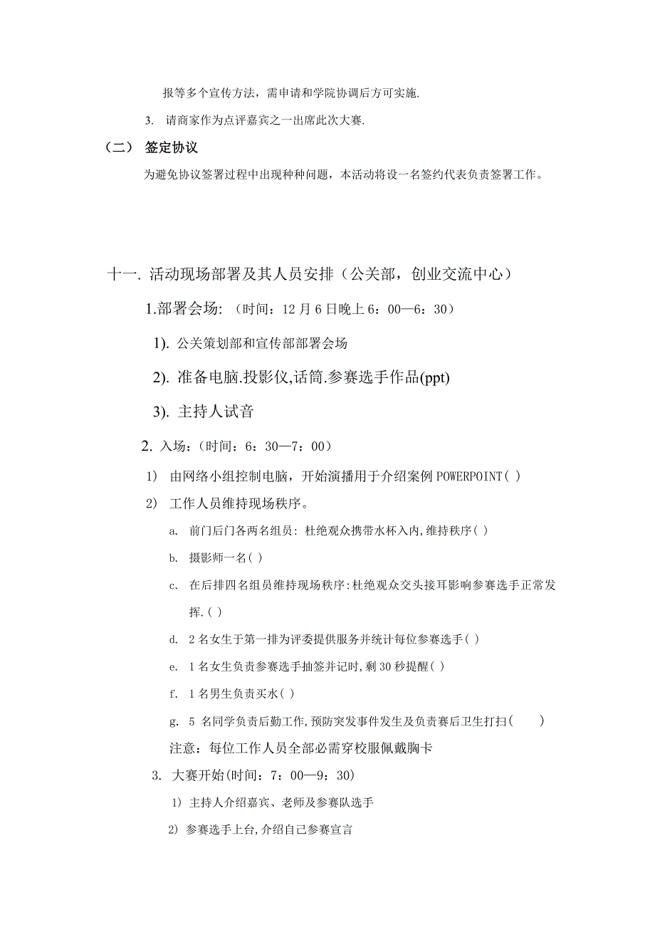 第二届大学生职业生涯规划方案复赛专业策划专项方案.doc_第4页