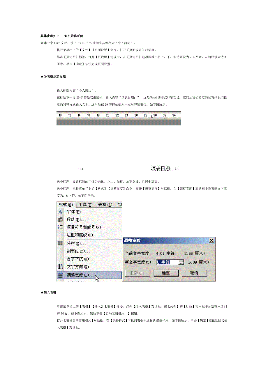 简历表格制作方法_第1页