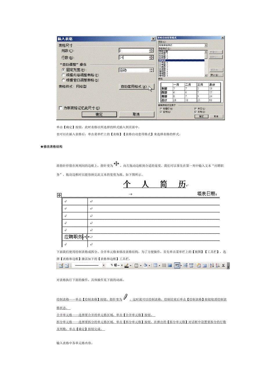 简历表格制作方法_第2页