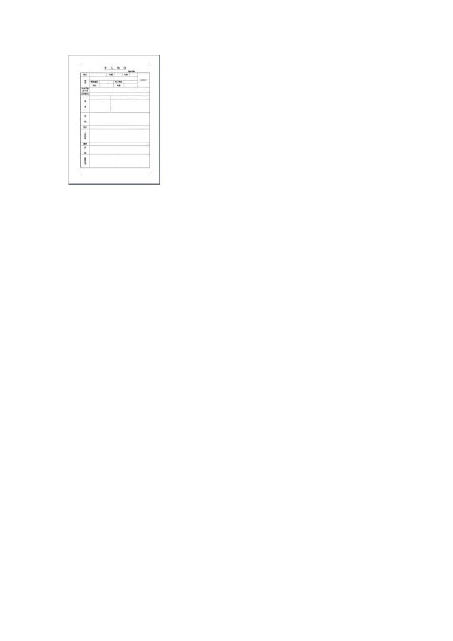 简历表格制作方法_第5页