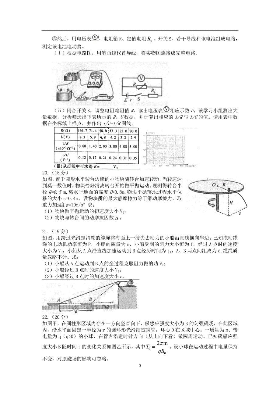 2012年福建高考试卷(理科综合)_第5页