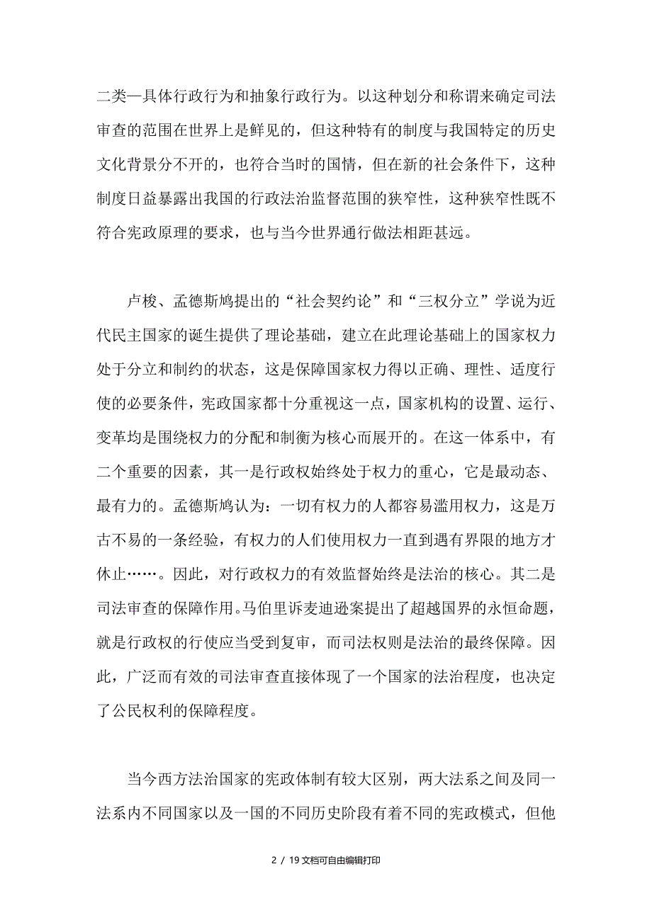 浅论对抽象行政行为的司法审查兼论行政诉讼法受案范围的修改_第2页