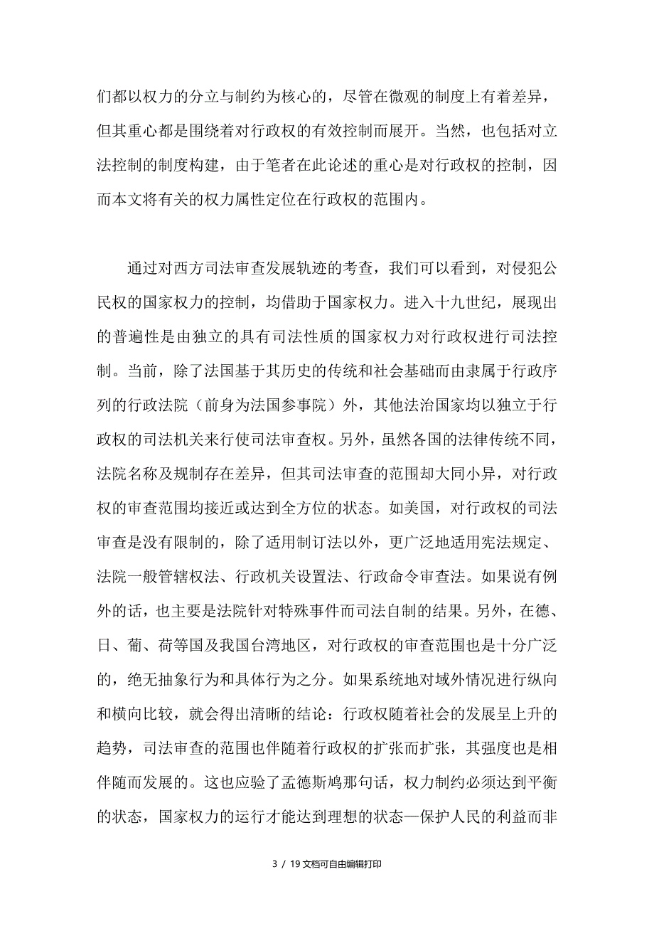 浅论对抽象行政行为的司法审查兼论行政诉讼法受案范围的修改_第3页