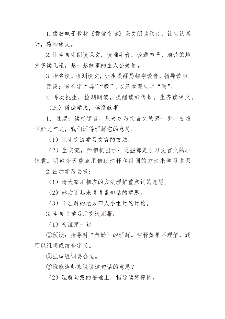 18 文言文二则 囊萤夜读 教学设计-2023-2024学年语文四年级下册统编版_第2页