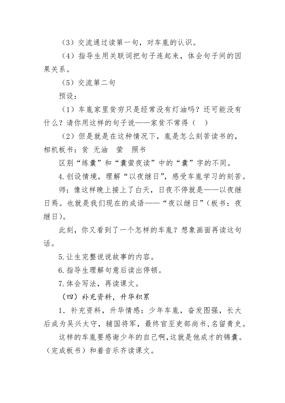 18 文言文二则 囊萤夜读 教学设计-2023-2024学年语文四年级下册统编版_第3页