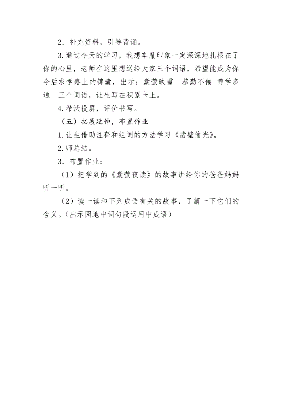 18 文言文二则 囊萤夜读 教学设计-2023-2024学年语文四年级下册统编版_第4页