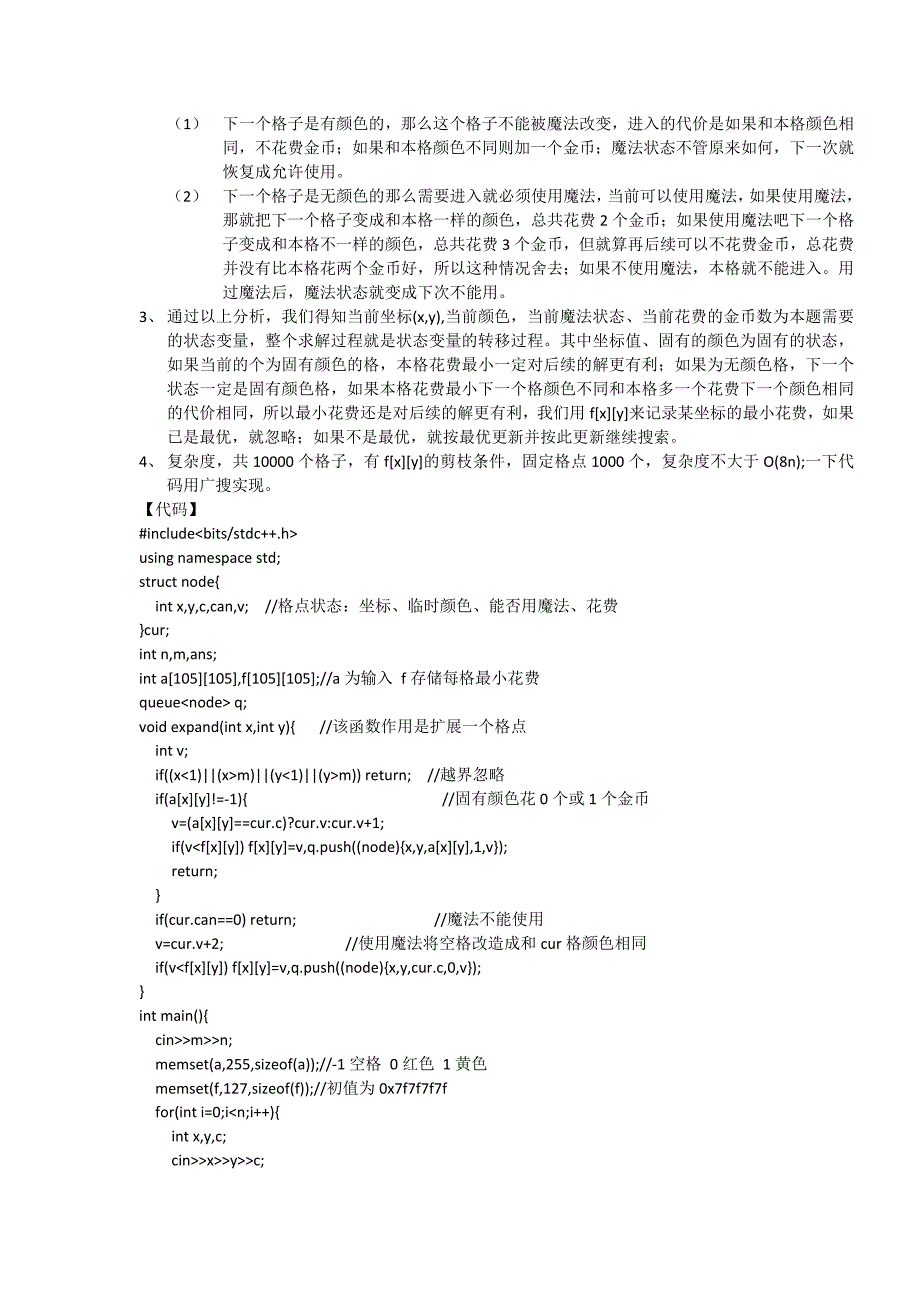 NOIP2017普及组解题报告非官方_第4页