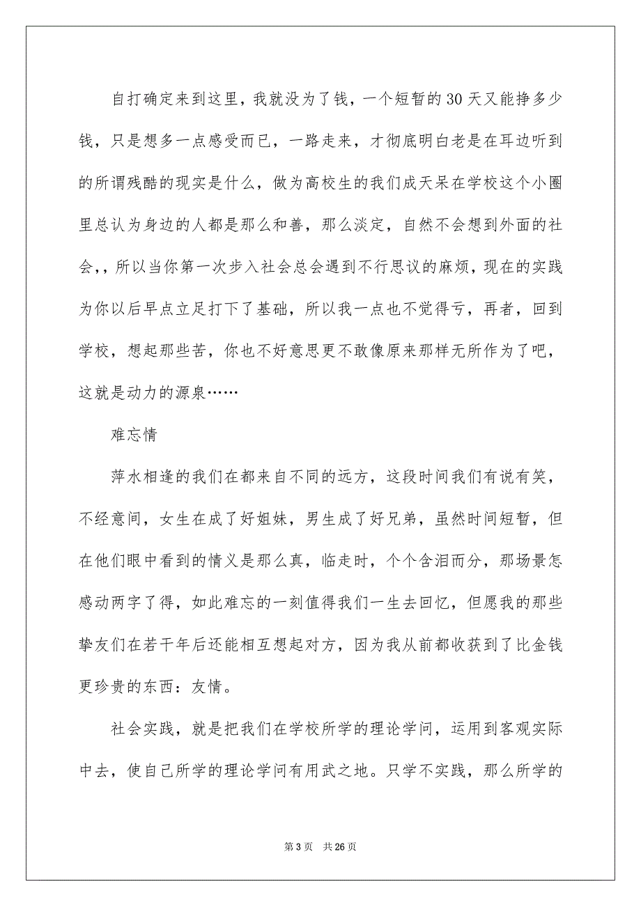 寒假社会实践实习报告范文集锦7篇_第3页