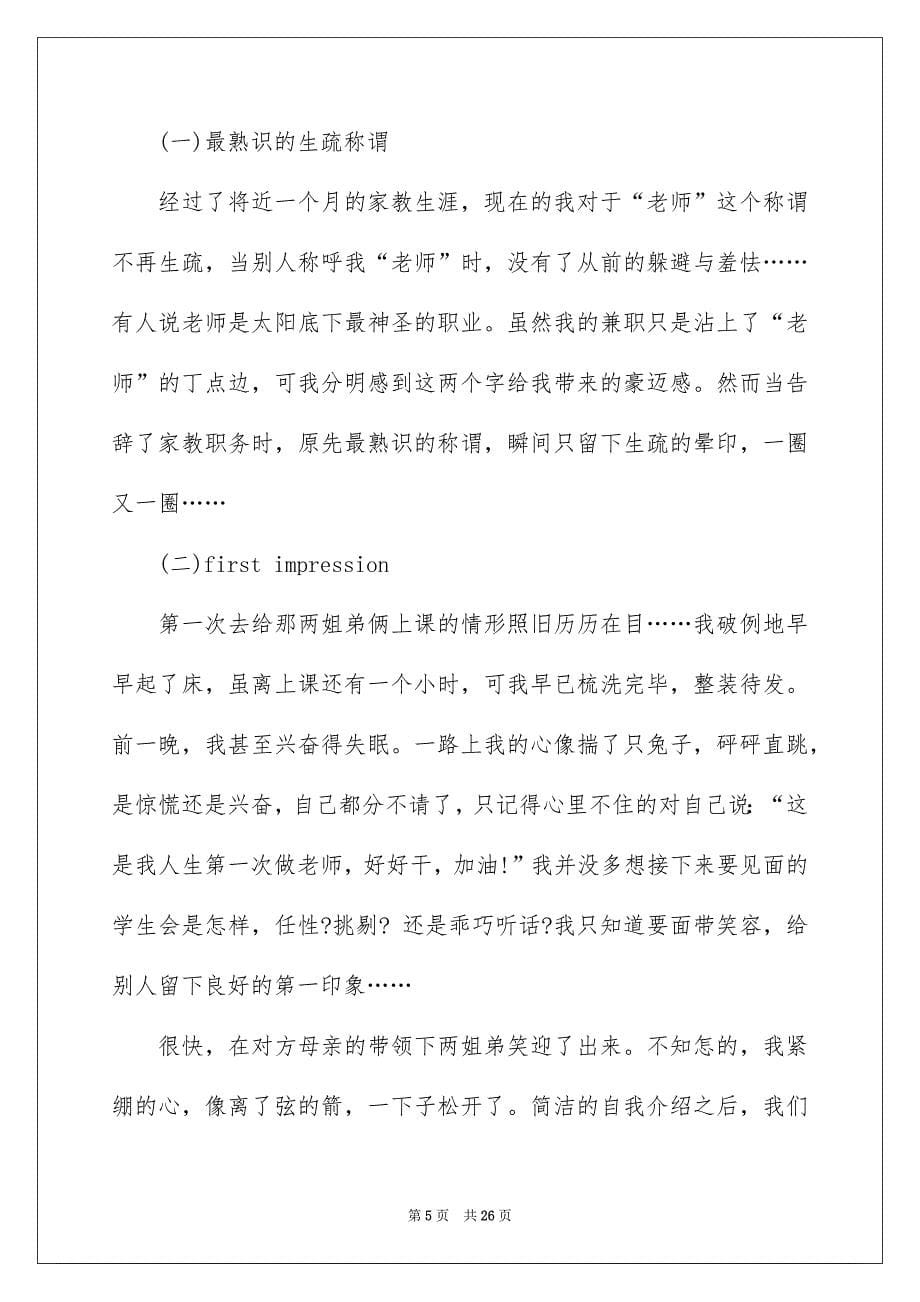 寒假社会实践实习报告范文集锦7篇_第5页