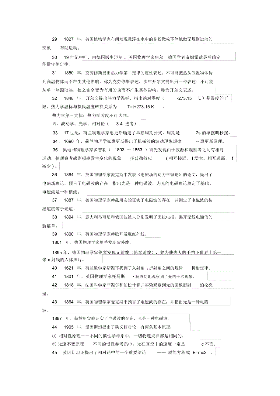 高中最全的物理学史总结_第3页