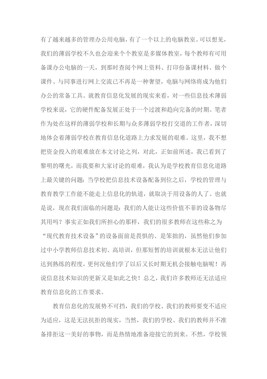 如何切实有效地提升教师的信息技术水平_第2页