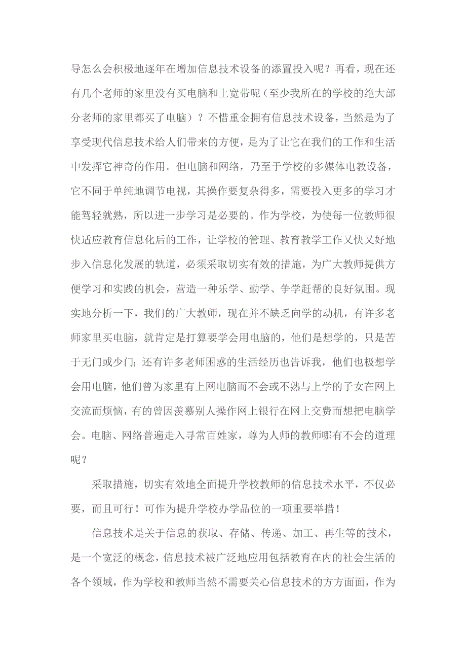 如何切实有效地提升教师的信息技术水平_第3页