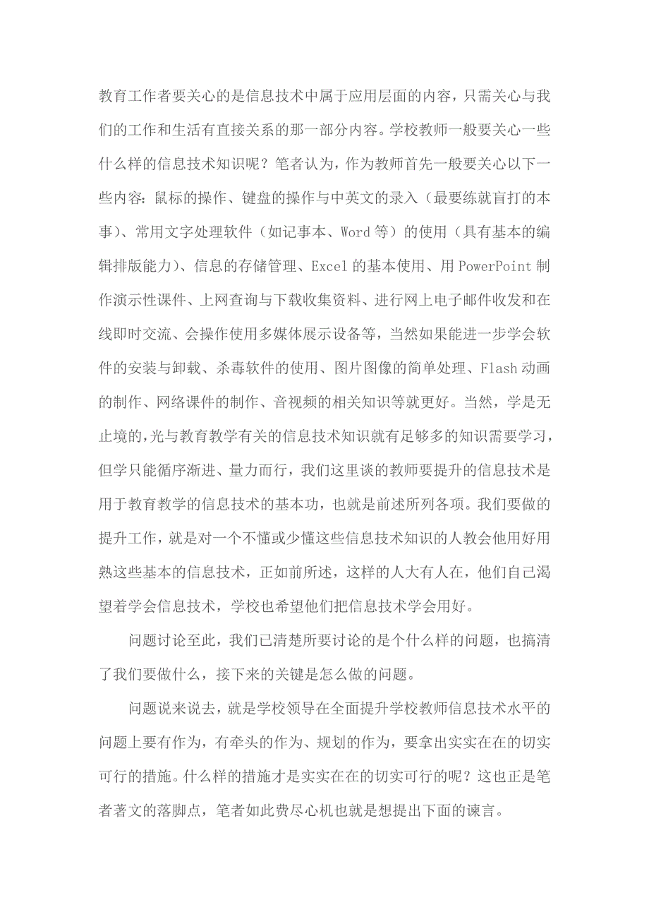 如何切实有效地提升教师的信息技术水平_第4页