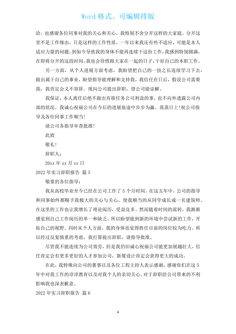 2022年实习辞职报告（通用8篇）.docx_第4页