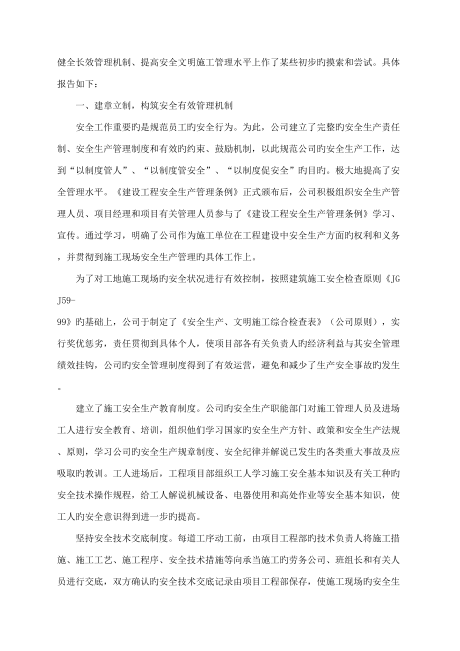 建立长效管理机制提高安全文明综合施工管理水平_第2页