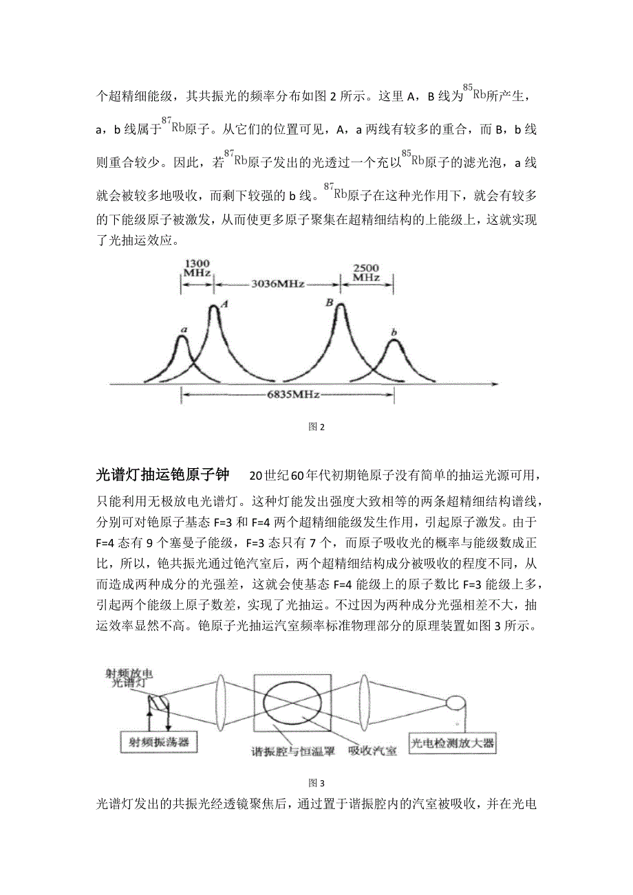 原子钟的几种常见类型_第2页