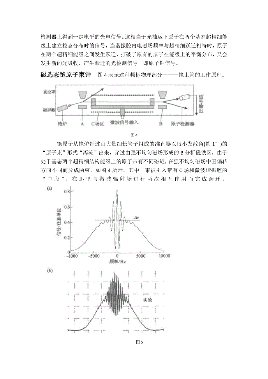 原子钟的几种常见类型_第3页