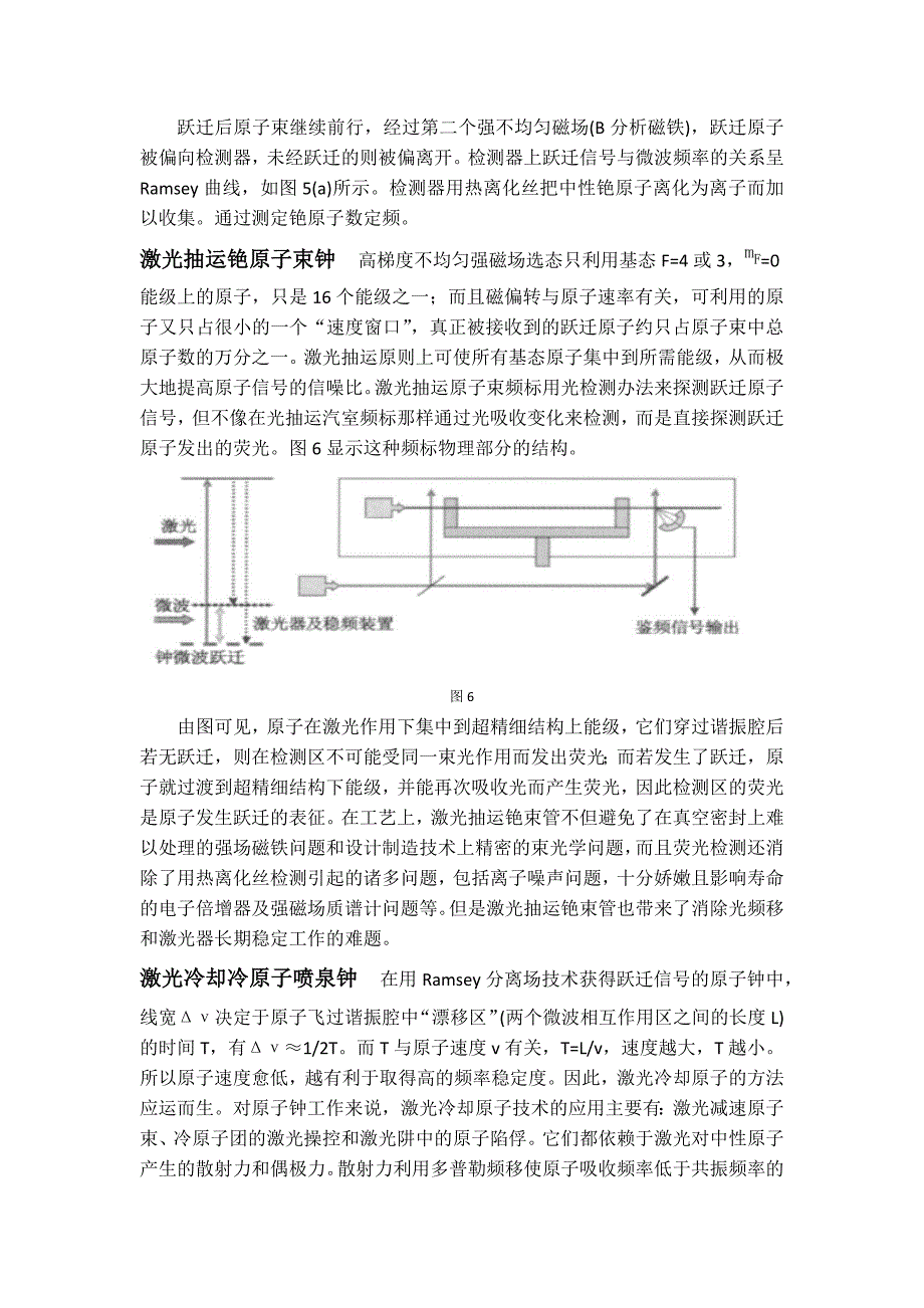 原子钟的几种常见类型_第4页