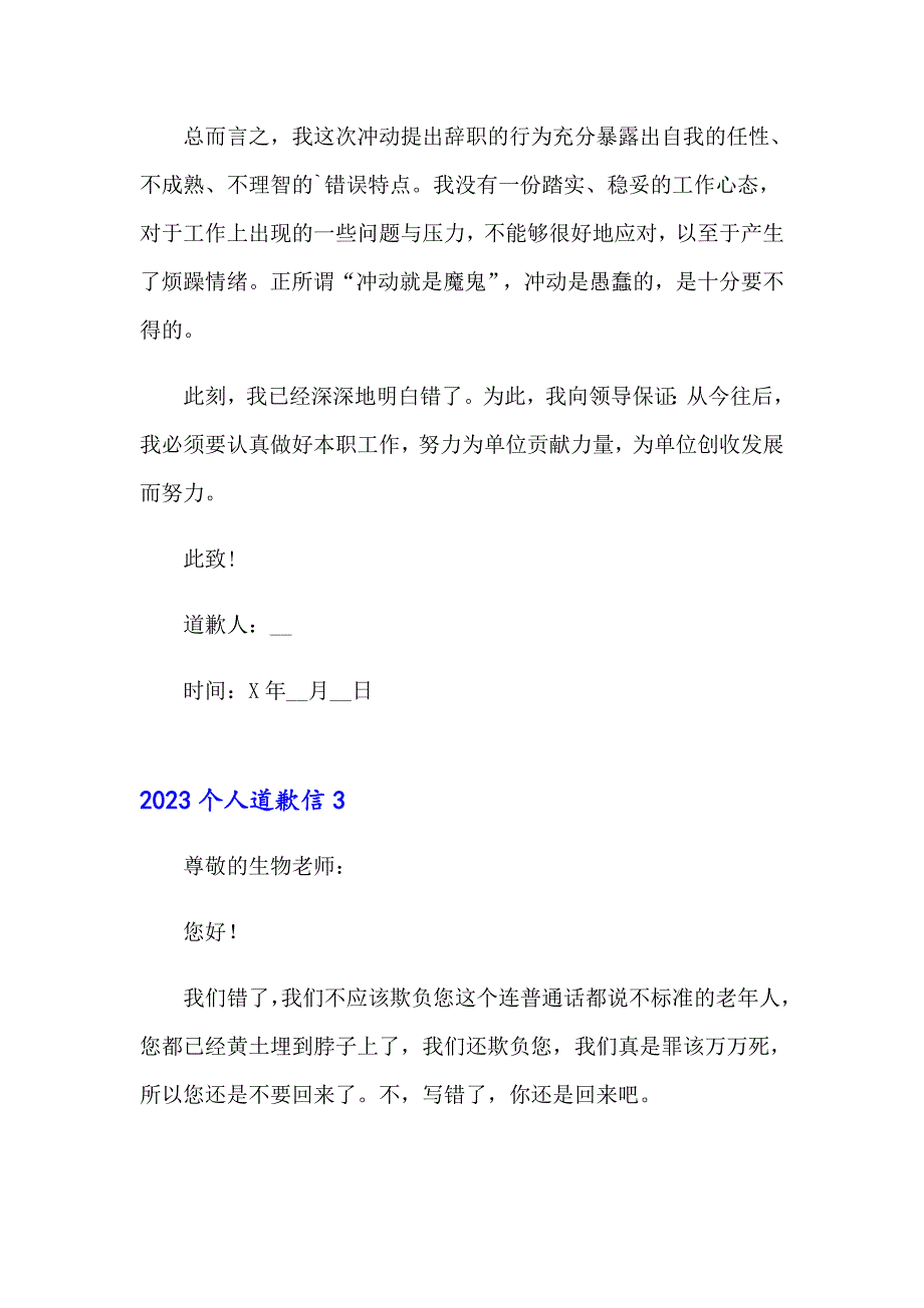 （汇编）2023个人道歉信2_第2页