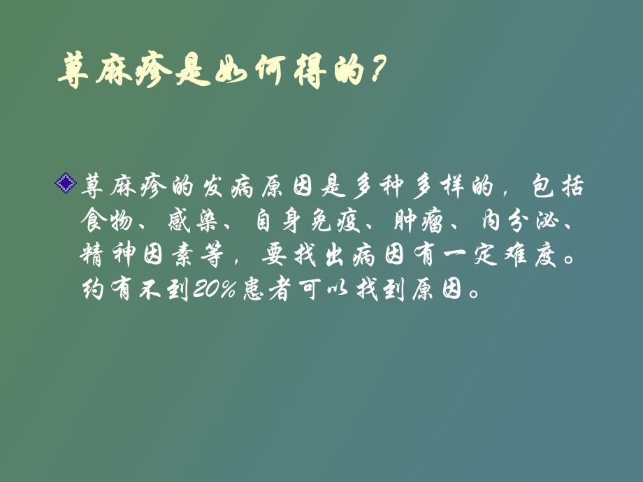 荨麻疹的中医辨证_第3页