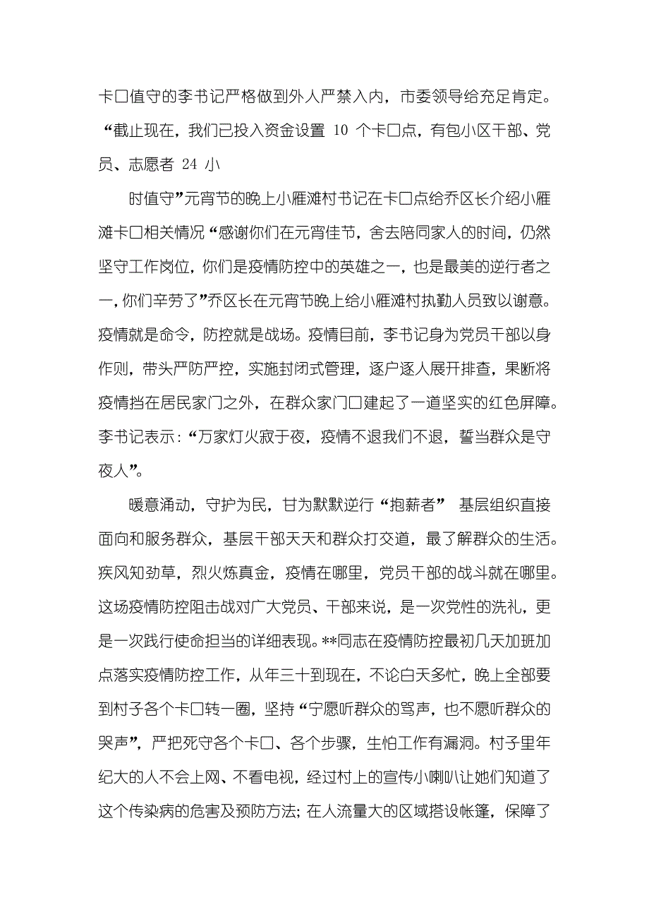 抗疫优秀事迹材料合集_第2页