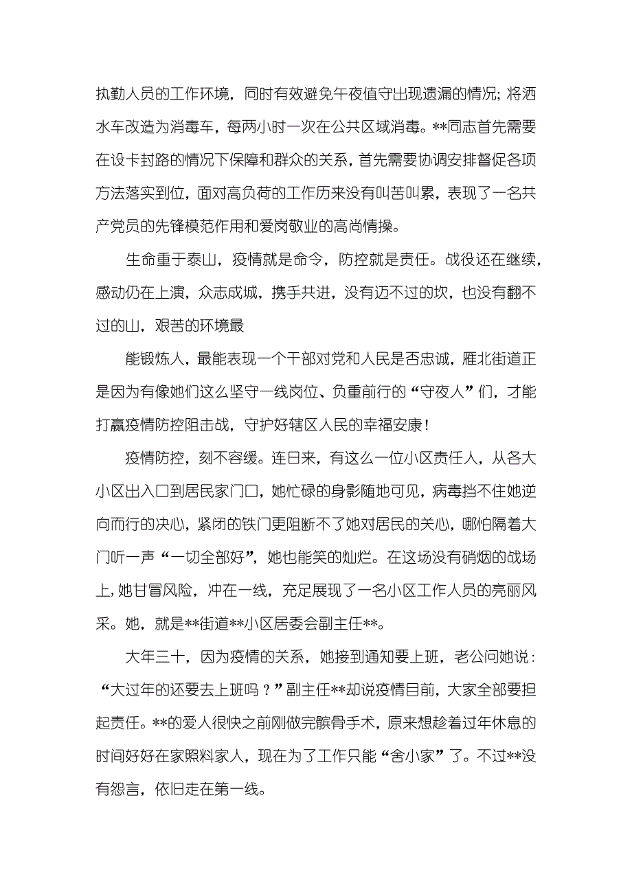 抗疫优秀事迹材料合集_第3页