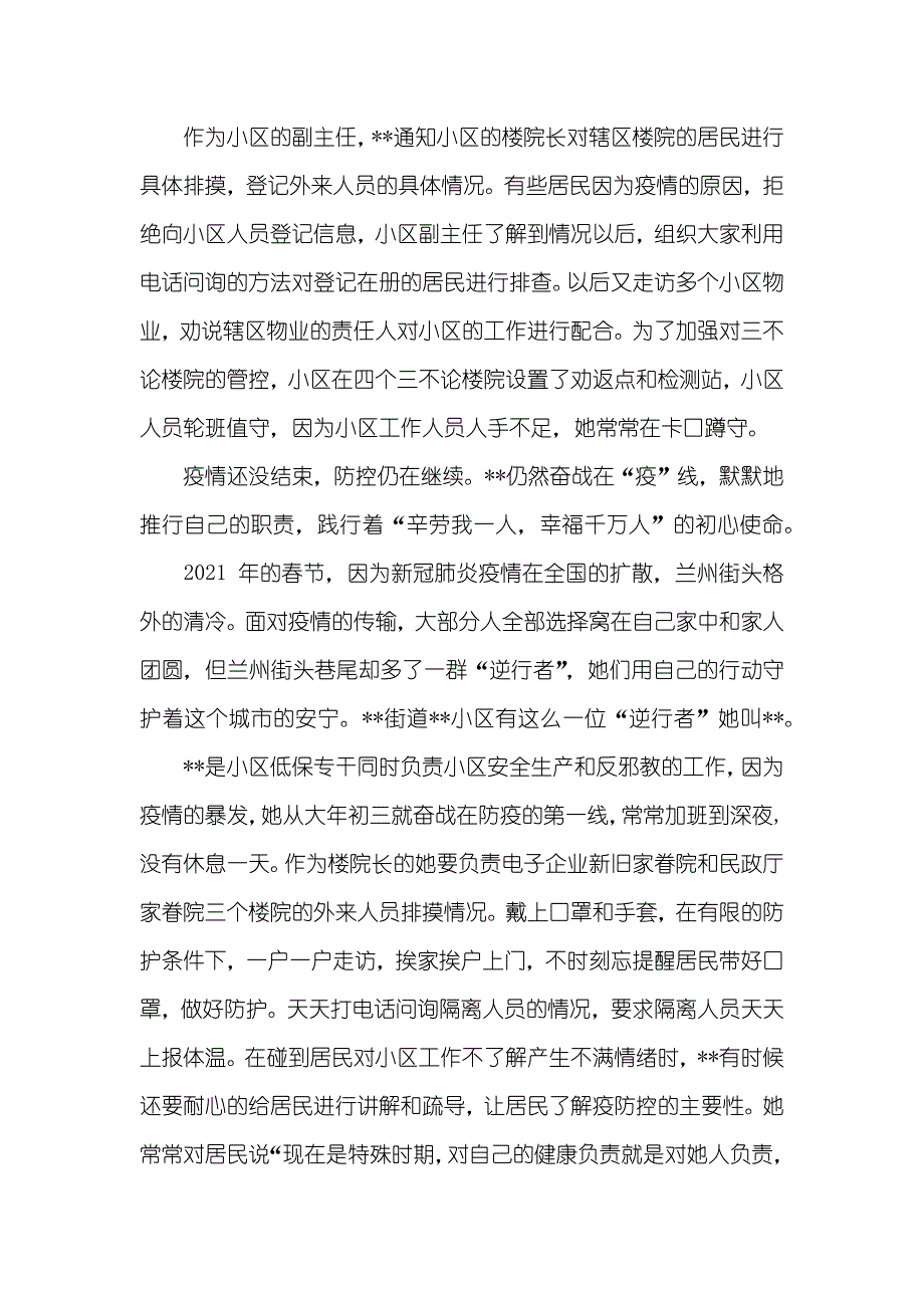 抗疫优秀事迹材料合集_第4页