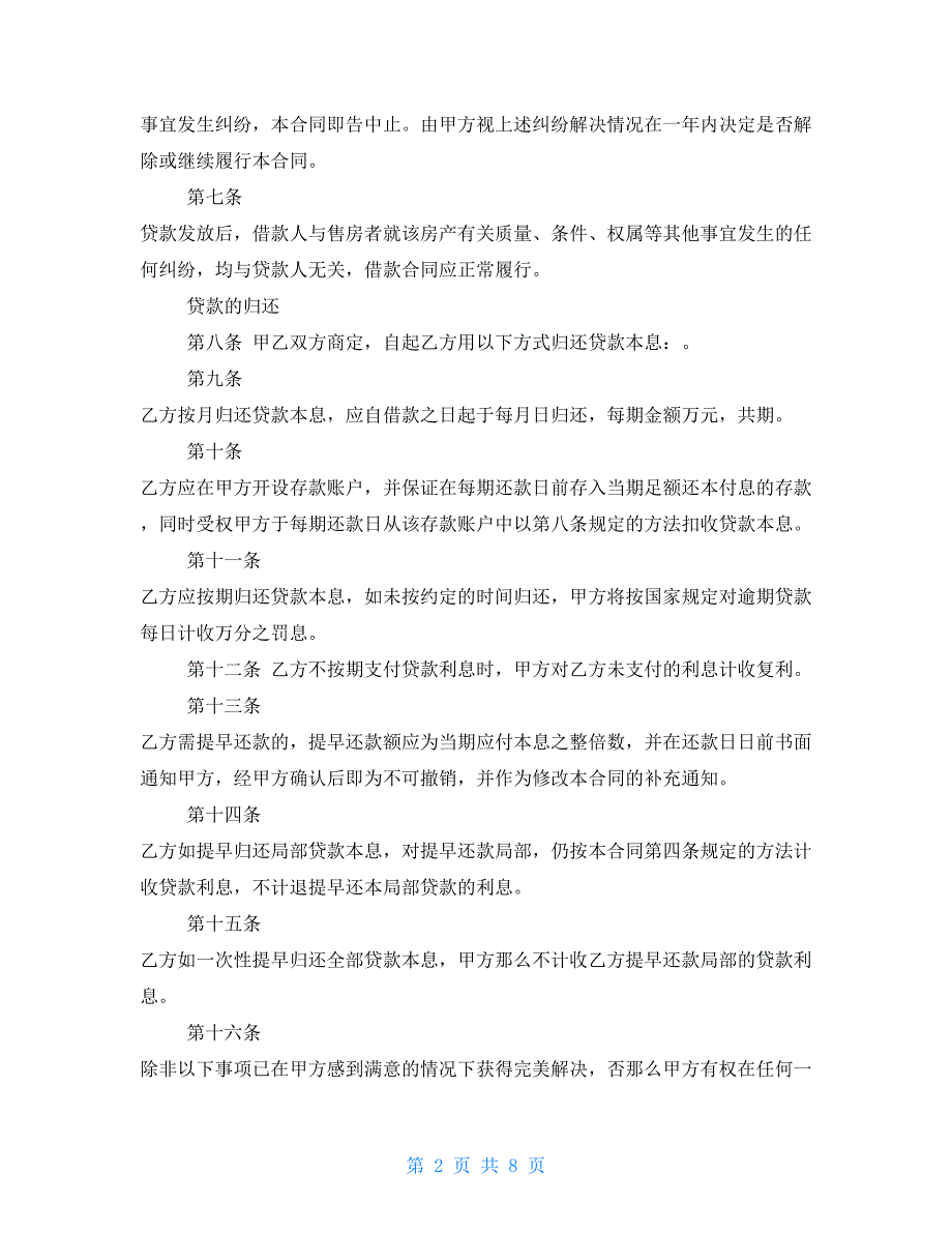 按揭贷款合同范本住房公积金按揭贷款合同范本_第2页