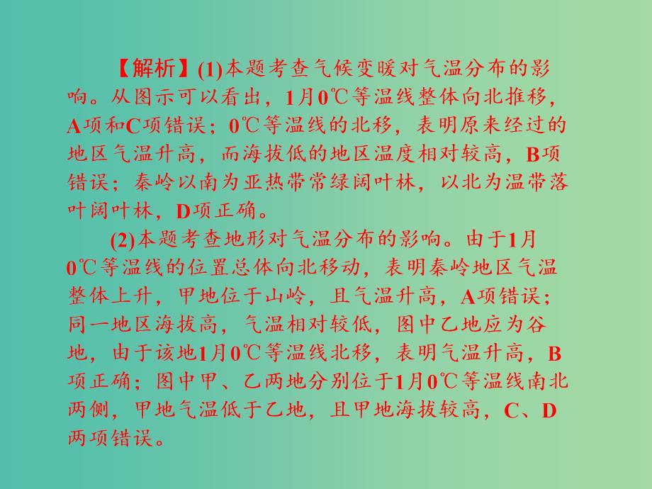 高考地理第一轮总复习 第三单元 第四讲 大气的受热过程与气温课件.ppt_第4页