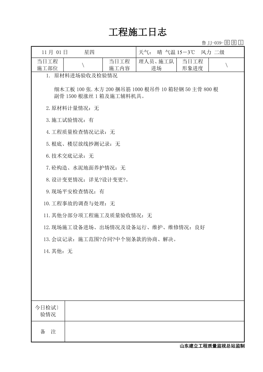 外墙干挂石材施工合同_第1页