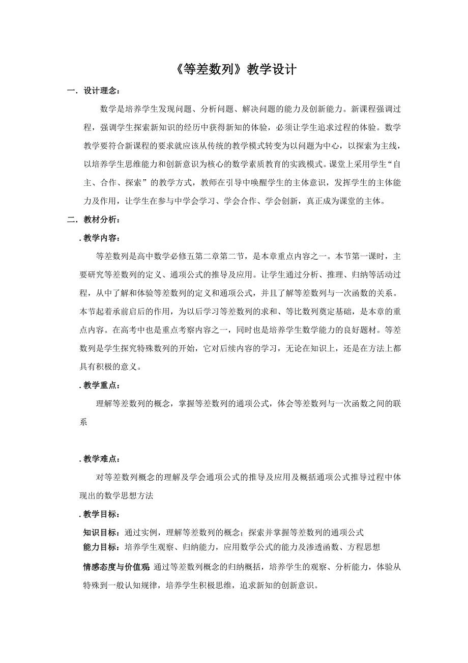 等差数列教学设计1人教课标版优秀教案_第1页