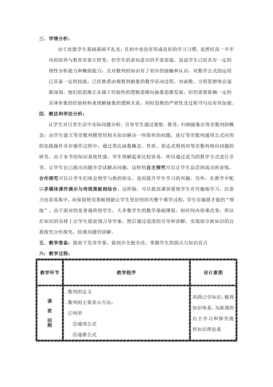 等差数列教学设计1人教课标版优秀教案_第2页