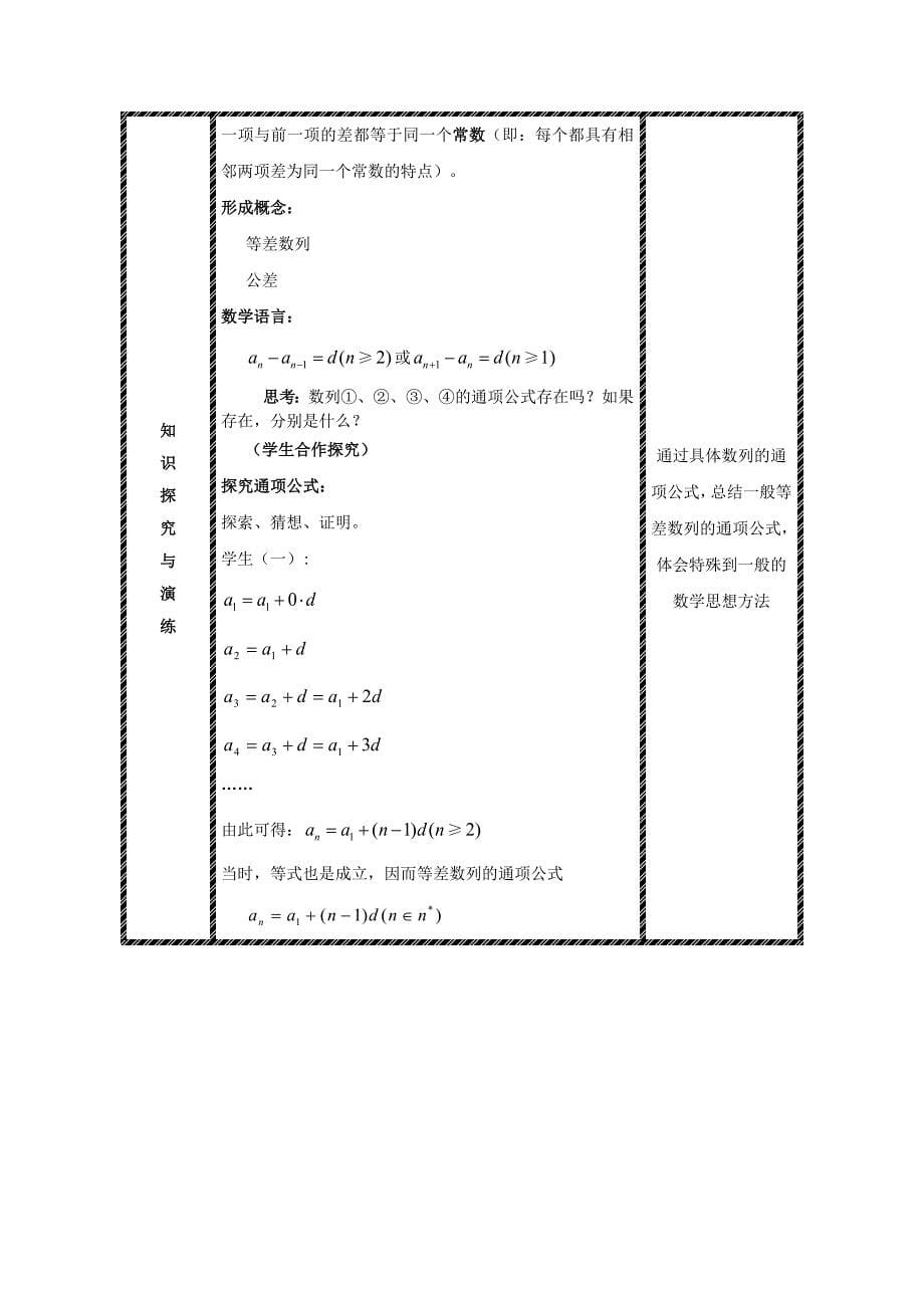 等差数列教学设计1人教课标版优秀教案_第5页