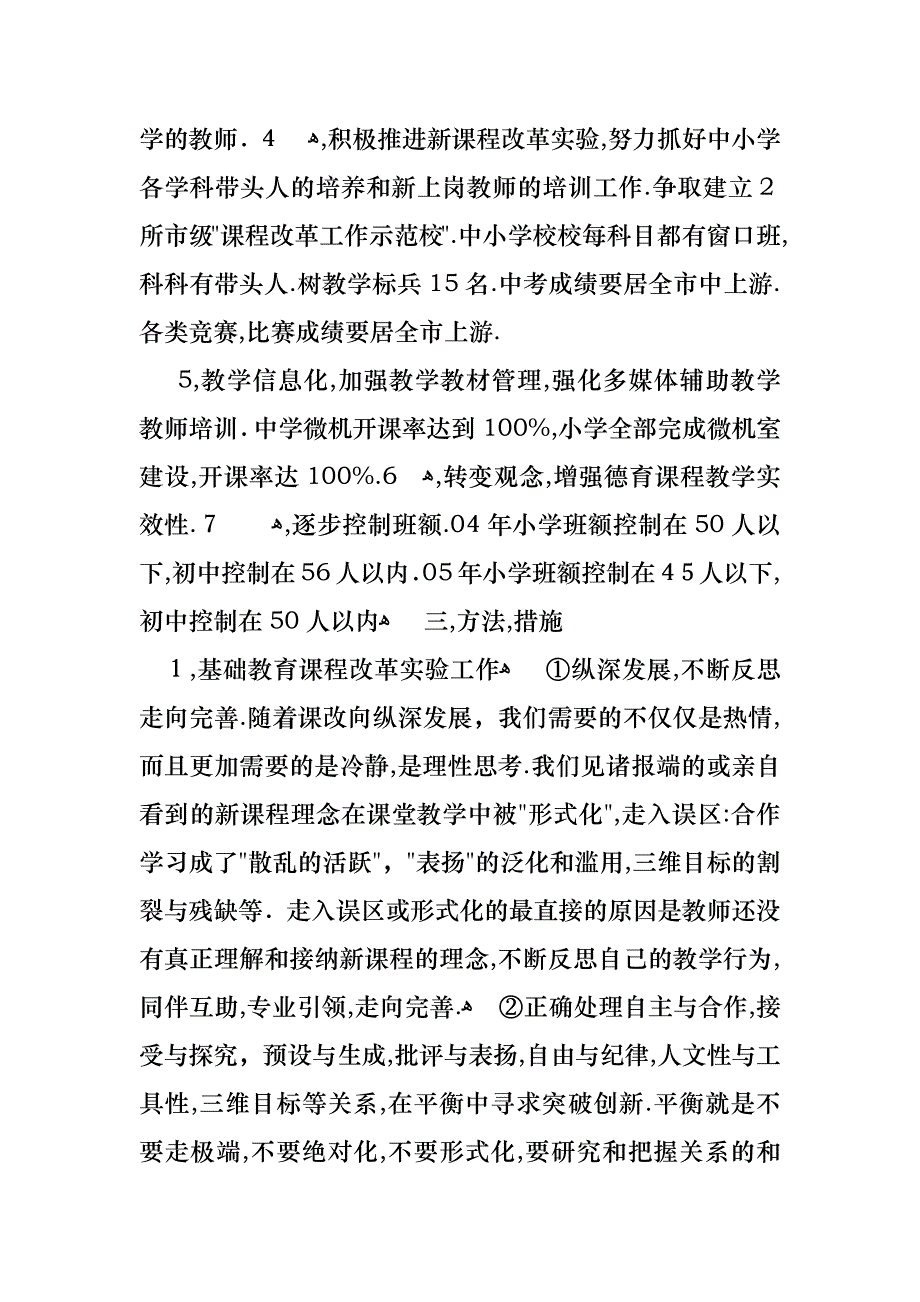 李家庄镇中心校教学工作计划_第2页