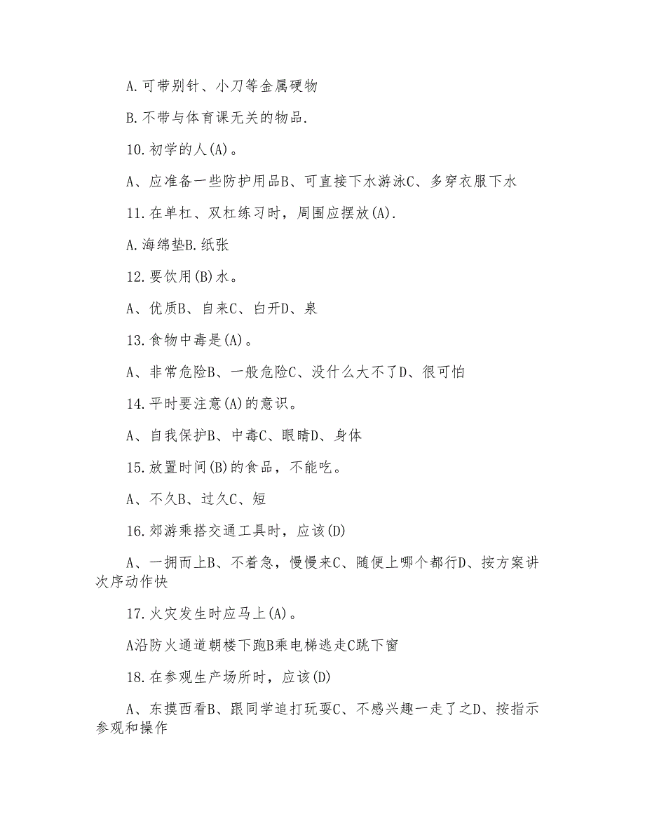 重庆市中小学生安全知识网络竞赛试题_第2页