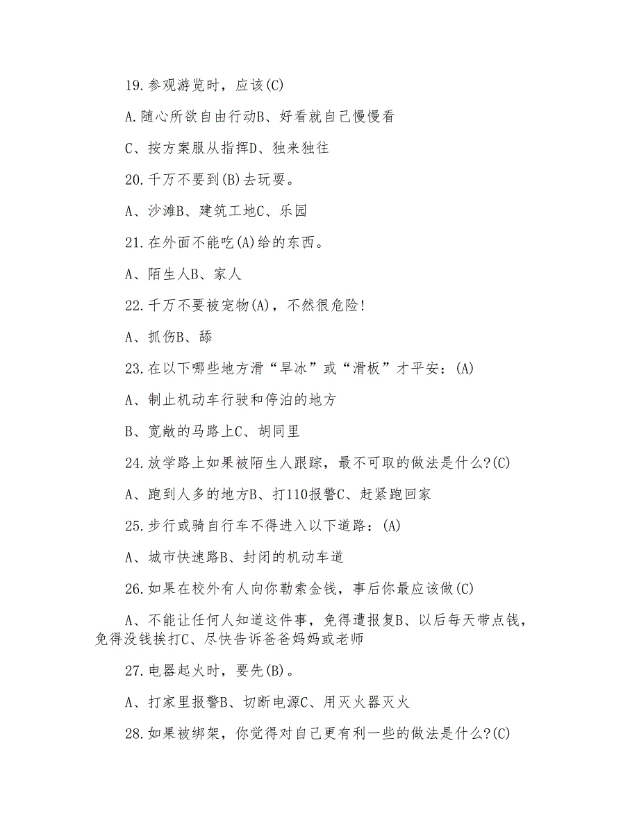 重庆市中小学生安全知识网络竞赛试题_第3页