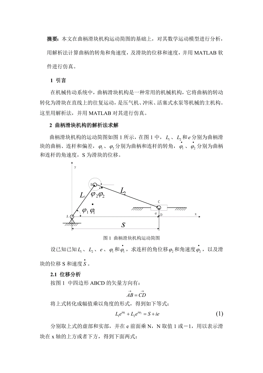 基于MATLAB的曲柄滑块机构运动的仿真_第2页